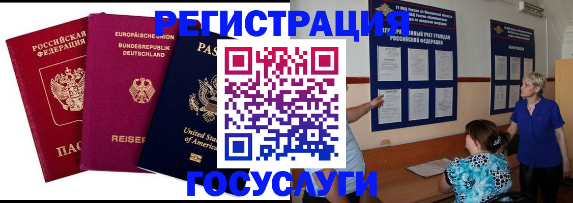 временная регистрация в Губкинском