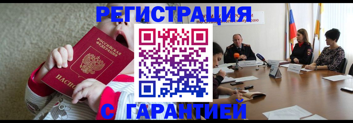 временная регистрация недорого в Губкинском